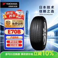 优科豪马 E70B 汽车轮胎 经济耐用型 215/55R17 94V