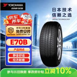 优科豪马 E70B 汽车轮胎 经济耐用型 215/55R17 94V