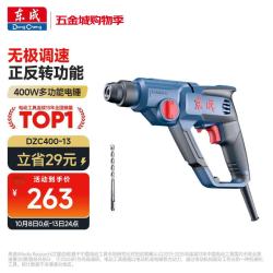 东成 DZC400-13 轻型电锤 官方标配