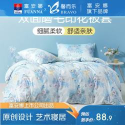 富安娜 馨而乐翠语 152*210cm 单件被套