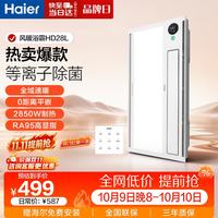 海尔 HD28R 双电机风暖浴霸