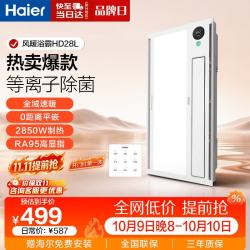 海尔 HD28R 双电机风暖浴霸