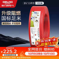 德力西 BV1.5 绝缘铜芯火线 红色 100m