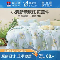 富安娜 可水洗磨毛印花纤维被 仙踪绿 152*210cm