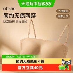 Ubras 简约无痕两穿肩带内衣女新款防滑隐形抹胸聚拢裹胸文胸罩