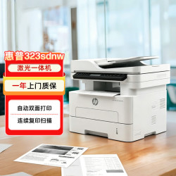 惠普 323sdnw 自动双面 黑白激光多功能一体机 30/分钟 有线/无线网络连接 支持国产系统 一年上门服务