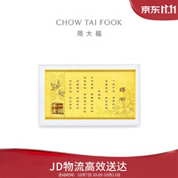 周大福 R38164 一诺千金黄金婚书 1克及以下