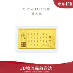 周大福 R38164 一诺千金黄金婚书 1克及以下