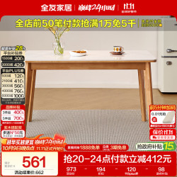全友 家居现代北欧风长方形岩板餐桌小户型客厅餐厅家用实木脚吃饭桌子