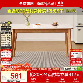 全友 家居现代北欧风长方形岩板餐桌小户型客厅餐厅家用实木脚吃饭桌子