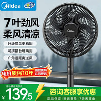 美的 电风扇 家用风扇7叶落地扇立式轻音空气循环扇安静低音 旋钮调风丨7叶劲风 台立两用 SAF30AB