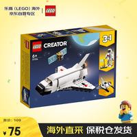 乐高 Creator3合1创意百变系列 31134 航天飞机