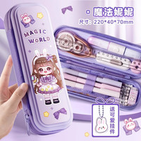 反转 大容量分层防水 魔法妮妮 文具袋
