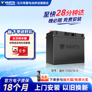 瓦尔塔 黄标 55B24LS 汽车蓄电池 12V