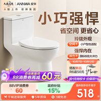 安华 NL131 防臭静音马桶