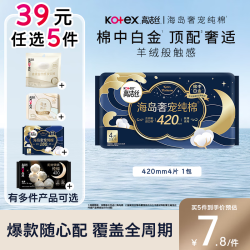 高洁丝 海岛奢宠纯棉极薄夜用卫生巾 42cm*4片