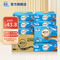洁云 4D溶+水溶性平板卫生纸 自然本色 402张*10包