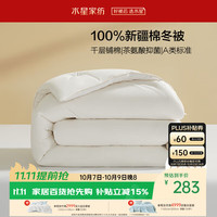 水星家纺 新疆棉抗菌冬被 200*230cm 6.2斤