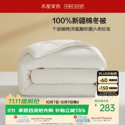 水星家纺 新疆棉抗菌冬被 200*230cm 6.2斤