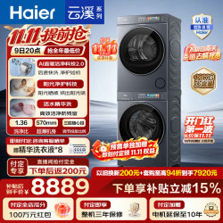 海尔 云溪5.0 D3高配版 洗烘套装12KG 全自动滚筒洗衣机+双擎热泵烘干机家用 直驱精华洗 换新补贴