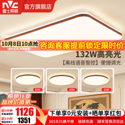 雷士 包安装中古风吸顶灯超亮胡桃木纹客厅卧室全屋灯具客厅灯 荐全光谱高亮