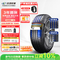 玲珑轮胎 225/60R18 104H 汽车轮胎