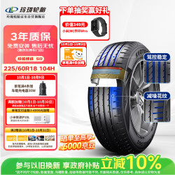 玲珑轮胎 225/60R18 104H 汽车轮胎