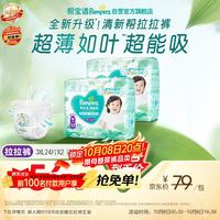 帮宝适 清新帮拉拉裤 XXXL48片