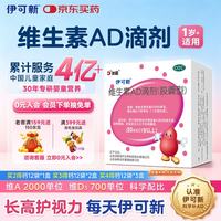 伊可新 维生素AD滴剂 胶囊型 1岁以上 50粒