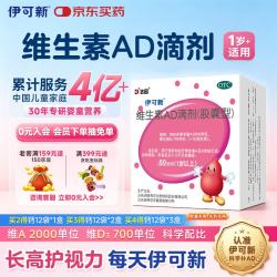 伊可新 维生素AD滴剂 胶囊型 1岁以上 50粒