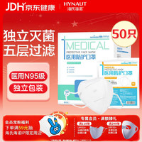海氏海诺 大麦 N95医用防护口罩 无菌独立50只装 3D立体防护灭菌口罩 耳戴-灭菌50只