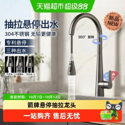 箭牌 不锈钢万向抽拉式冷热水龙头