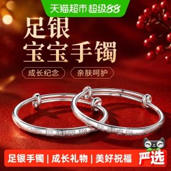 梦金园 足银宝宝 银手镯 一对 约15.5g