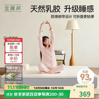 金橡树 93%天然乳胶 150*200*2.5cm 床垫
