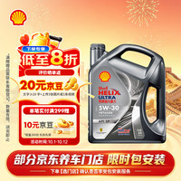 壳牌 Helix Ultra 超凡喜力 都市光影版 5W-30 SP级 全合成机油 4L