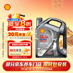 壳牌 Helix Ultra 超凡喜力 都市光影版 5W-30 SP级 全合成机油 4L