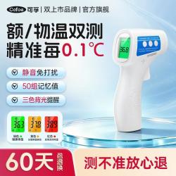 可孚 体温计家用额温枪温度计儿童成人电子体温计测量温度体温表红外线 三色背光提醒+一键测温