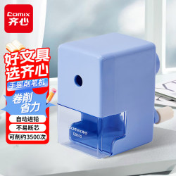 齐心 手摇削笔机 自动进笔 卷笔刀