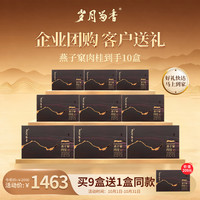岁月留香 武夷岩茶燕子窠肉桂茶叶礼盒乌龙茶叶国庆节茶叶送礼 燕子窠肉桂