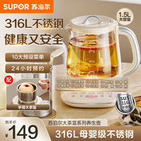 苏泊尔 养生壶 煮茶壶 1.5L家用 保温花茶壶煮茶器316L不锈钢