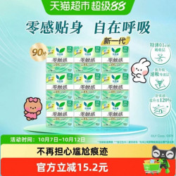乐而雅 花王乐而雅零触感日用卫生巾225mm90片
