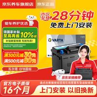 瓦尔塔 EFB系列 H6-70-L-T2-E 汽车蓄电池 迈腾速腾途观途安嘉旅