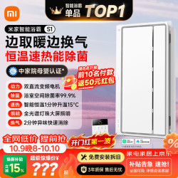 米家 S1 MJYB03YL 智能双核浴霸 白色