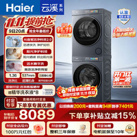 海尔 云溪5.0 D3高配版 洗烘套装10KG 全自动滚筒洗衣机+双擎热泵烘干机懒人家用 直驱精华洗