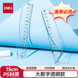 得力 71971 高透耐磨 15cm 直尺