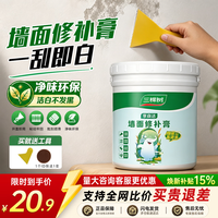 三棵树 漆修补膏墙面补墙膏乳胶漆白色腻子膏裂缝涂鸦修复遮盖防水防霉环保 补墙膏1kg