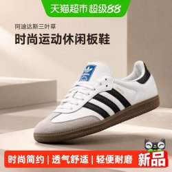 阿迪达斯 三叶草男鞋女鞋中性情侣SAMBA OG时尚运动休闲板鞋德训鞋