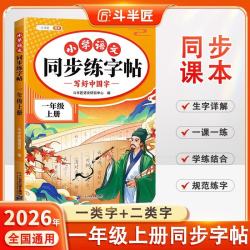 专项训练《小学语文同步练习贴》一年级上册