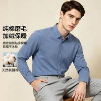 七匹狼 长袖男式衬衫复合绒秋装舒适商务休闲男衬衣
