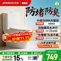 九牧 11396KD 无棱双旋大管径 305mm坑距 虹吸式坐便器